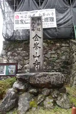 金峯山寺のその他建物