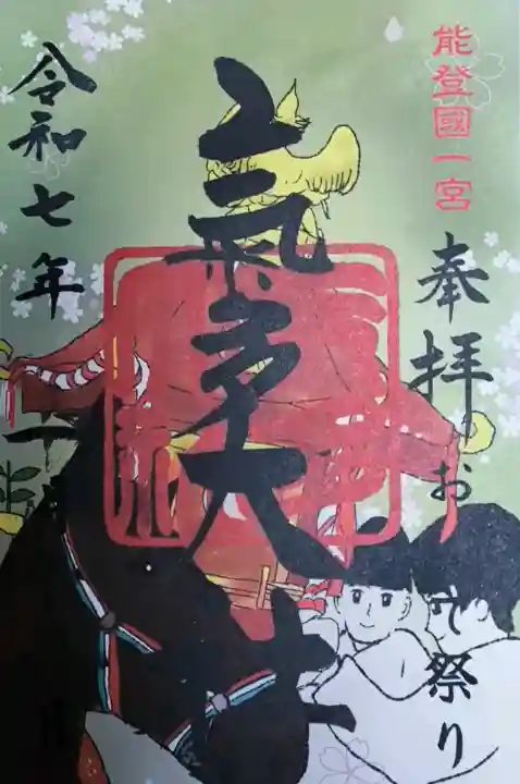 氣多大社の御朱印