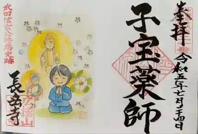 長岳寺の御朱印
