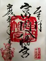 富岡八幡宮の御朱印