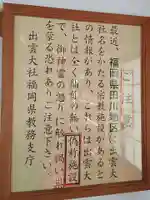 出雲神社(福岡県)