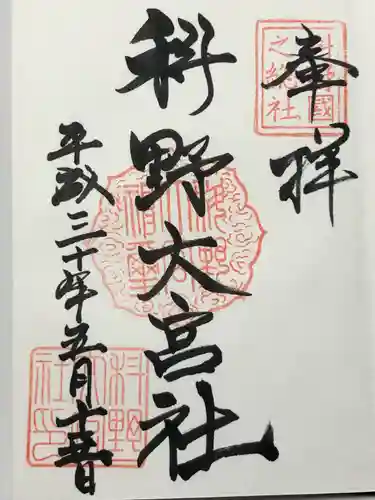 科野大宮社(長野県)