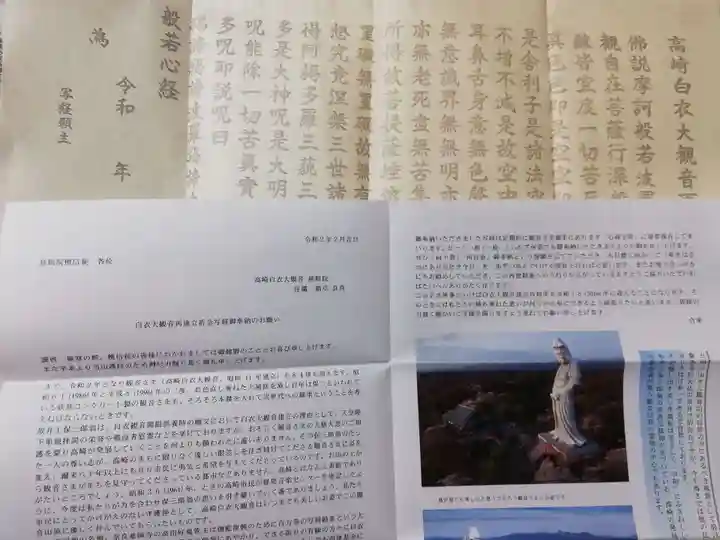 観音山慈眼院(高崎観音)の授与品その他