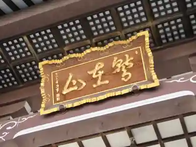 長國寺のその他建物