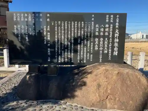 大野神社の歴史