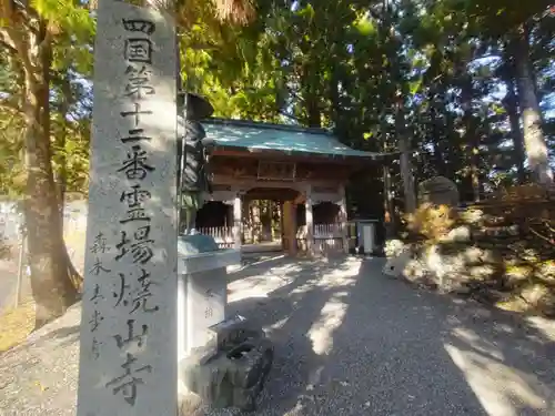 焼山寺の山門