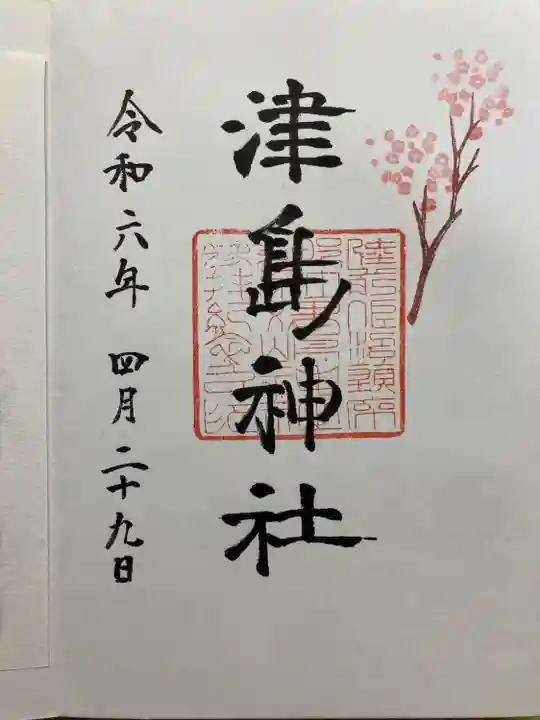 津島神社(宮城県)