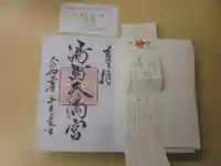 湯島天満宮の授与品その他