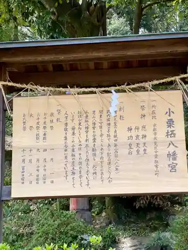 小栗栖八幡宮の歴史