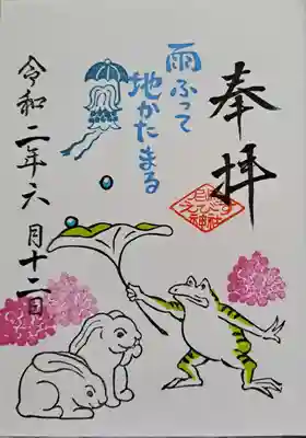 月替わり御朱印