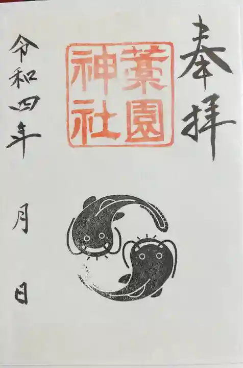 藁園神社(滋賀県)