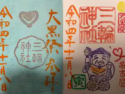 左：『大黒祭』講員限定バージョン 
右：『大黒祭』当日限定バージョン