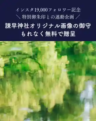 諫早神社（九州総守護  四面宮）の御朱印