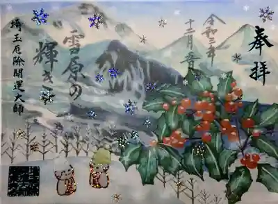 ホログラム透かし御朱印「雪原の輝き」。
雪原の中でほほ笑むお地蔵様。
雪の結晶がキラキラ輝く御朱印です。
