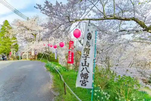 烏帽子山八幡宮(山形県)