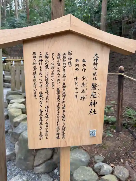 磐座神社(大神神社摂社)の{uncategorized: "未分類", other: "その他", undefined: "問題あり", building: "その他建物", grave: "お墓", sacred_gate: "鳥居", guardian: "狛犬", statue: "像", buddha: "仏像", history: "歴史", nature: "自然", garden: "庭園", animal: "動物", pagoda: "塔", temizu: "手水舎", mountain_gate: "山門・神門", sanctuary: "本殿・本堂", subordinate: "末社・摂社", art: "芸術", scenery: "景色", jizo: "地蔵", ema: "絵馬", goshuin: "御朱印", omikuji: "おみくじ", items: "授与品その他", amulet: "お守り", goshuincho: "御朱印帳", eats: "食事", festival: "お祭り", votive_dance: "神楽", shichigosan: "七五三参", wedding: "結婚式", experience: "体験その他", initially: "初詣", around: "周辺", anti_infection: "感染症対策"}