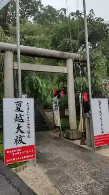 田無神社の鳥居