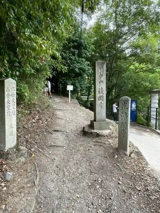 清閑寺(京都府)