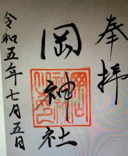 岡神社(滋賀県)