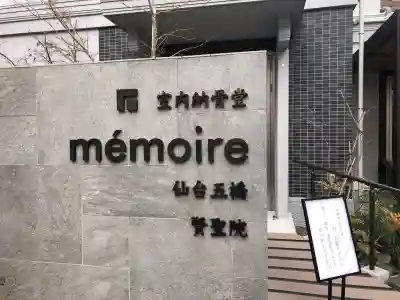 賢聖院の{uncategorized: "未分類", other: "その他", undefined: "問題あり", building: "その他建物", grave: "お墓", sacred_gate: "鳥居", guardian: "狛犬", statue: "像", buddha: "仏像", history: "歴史", nature: "自然", garden: "庭園", animal: "動物", pagoda: "塔", temizu: "手水舎", mountain_gate: "山門・神門", sanctuary: "本殿・本堂", subordinate: "末社・摂社", art: "芸術", scenery: "景色", jizo: "地蔵", ema: "絵馬", goshuin: "御朱印", omikuji: "おみくじ", items: "授与品その他", amulet: "お守り", goshuincho: "御朱印帳", eats: "食事", festival: "お祭り", votive_dance: "神楽", shichigosan: "七五三参", wedding: "結婚式", experience: "体験その他", initially: "初詣", around: "周辺", anti_infection: "感染症対策"}