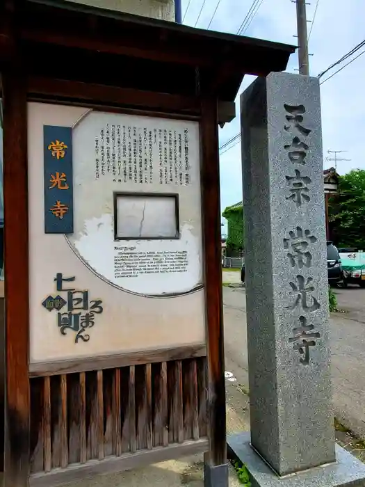 常光寺の建物その他