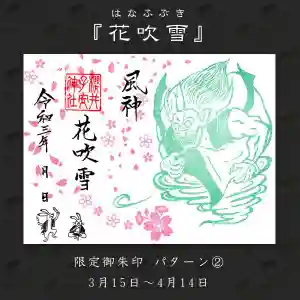 櫻井子安神社の御朱印 2021年03月15日(月)〜(2021年03月25日(木) 17時09分24秒投稿)