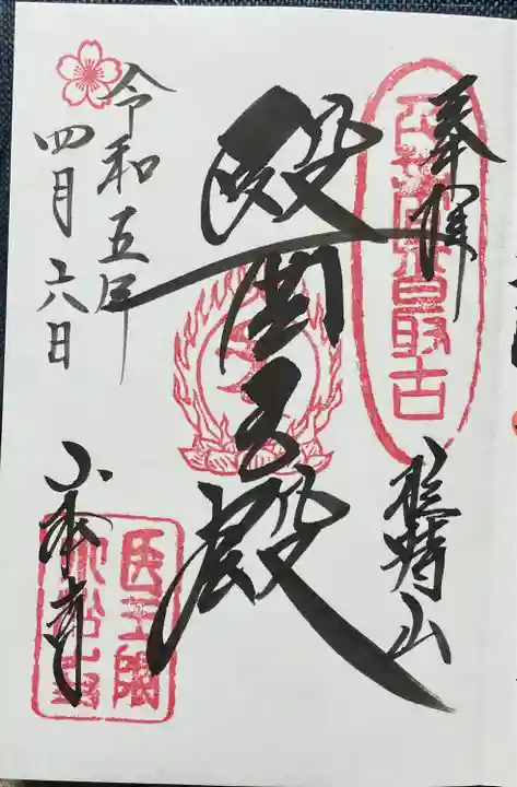 小松寺(千葉県)