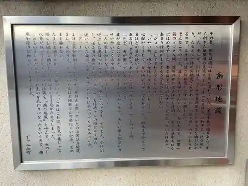 歯形地蔵(京都府)