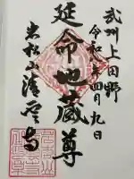 清雲寺の御朱印