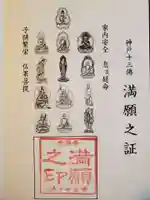 念仏寺の御朱印