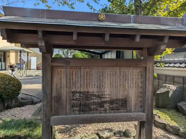 法恩寺(東京都)