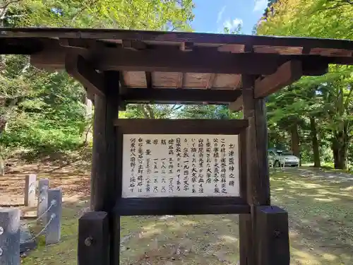 土津神社｜こどもと出世の神さまの歴史