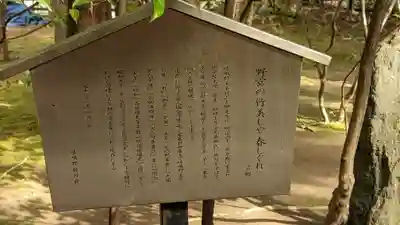 野宮神社(京都府)