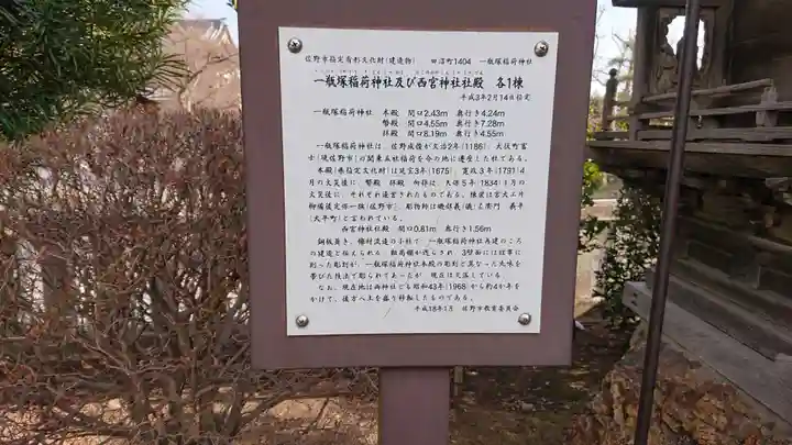 一瓶塚稲荷神社(栃木県)