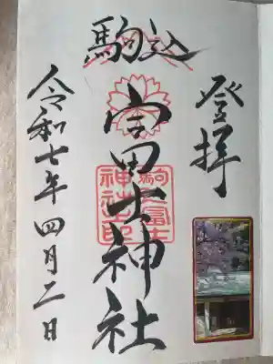 駒込富士神社(東京都)