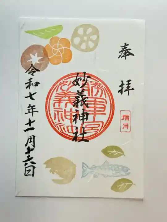 駒込妙義神社(東京都)