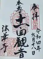 法華寺(奈良県)