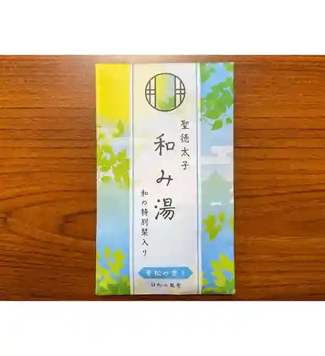 伊勢の国 四天王寺の授与品その他