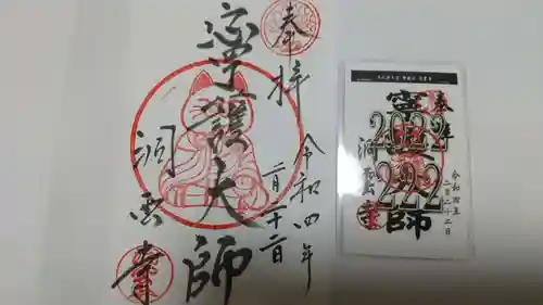 洞雲寺の御朱印