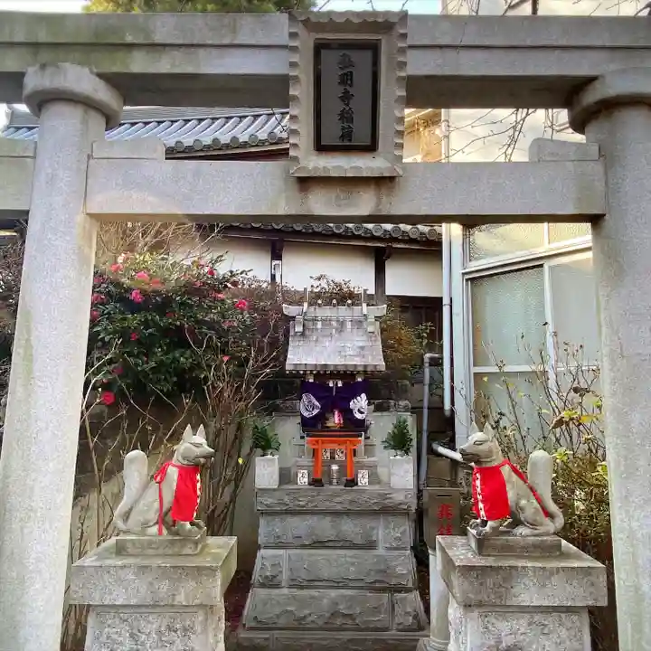 弘明寺稲荷大明神(神奈川県)