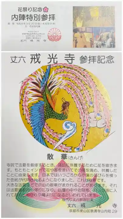 戒光寺(戒光律寺)の授与品その他