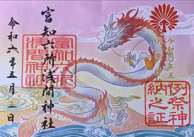 例大祭記念御朱印　書置き