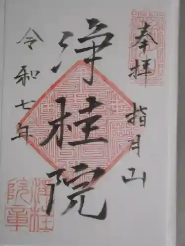 浄桂院(東京都)