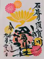 滑川神社 - 仕事と子どもの守り神の御朱印