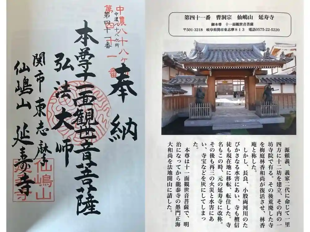 延寿寺の御朱印