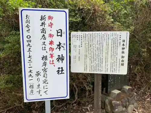 日本神社の歴史