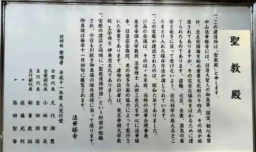 法華経寺の歴史