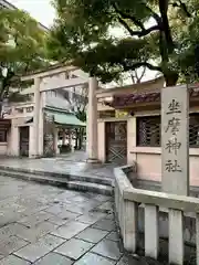 坐摩神社(大阪府)