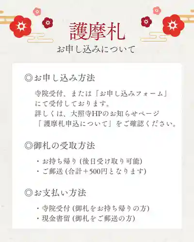 成田山大照寺(北海道)