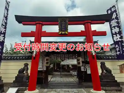 御霊神社(奈良県)